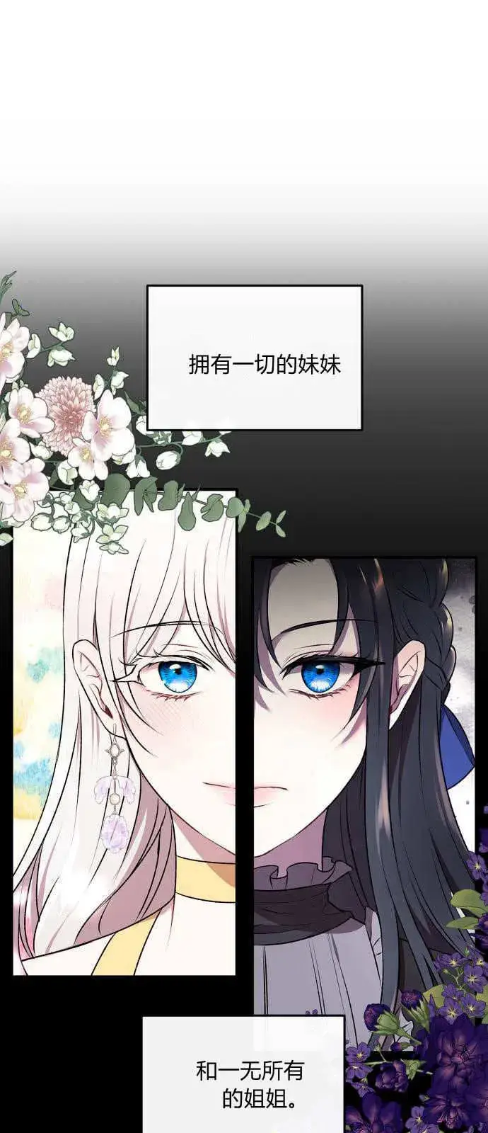 漫画《恶女只想安静地生活！》第01话第12张图