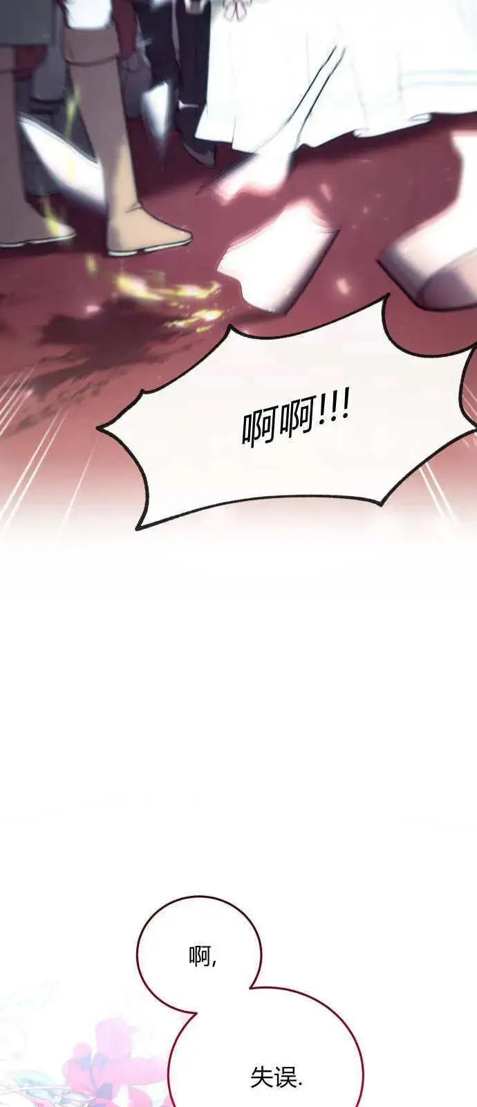 漫画《恶女只想安静地生活！》第01话第16张图