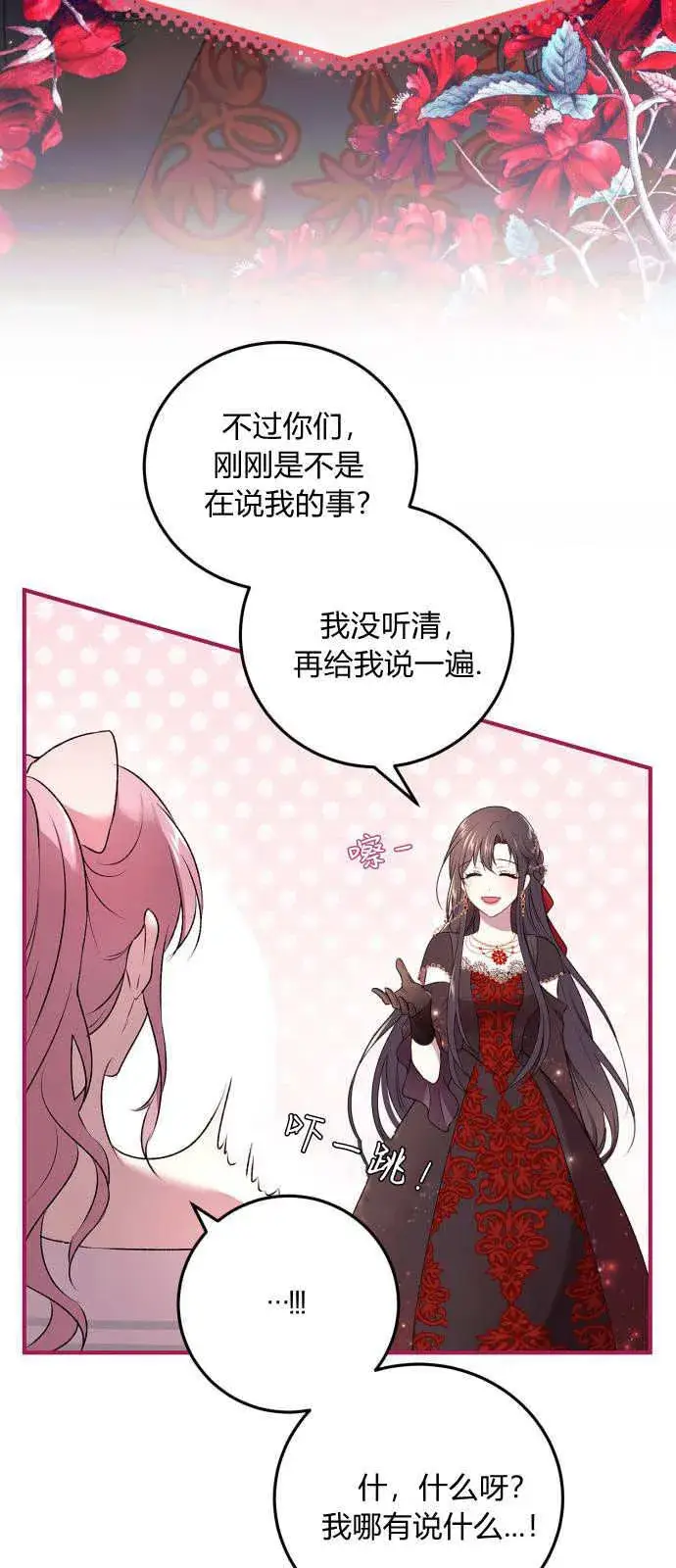 漫画《恶女只想安静地生活！》第01话第18张图