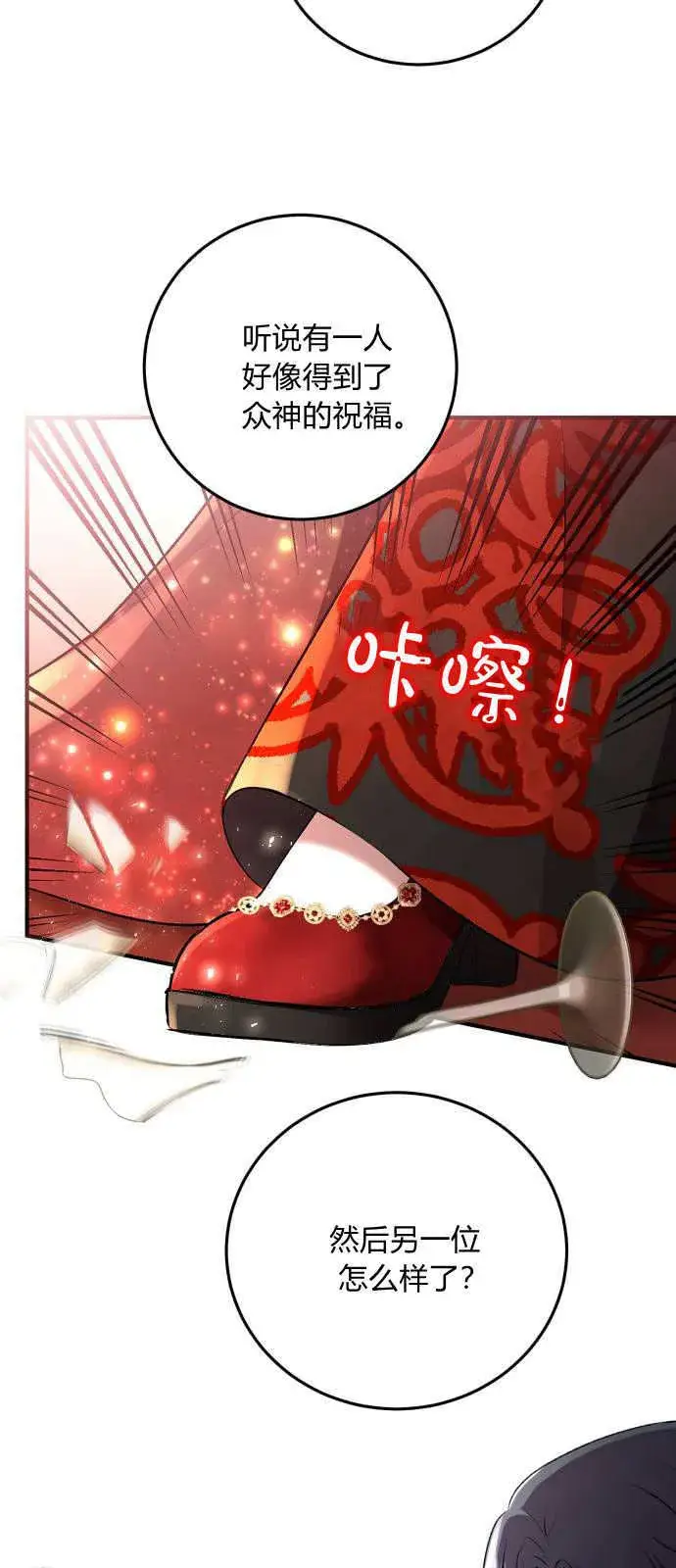 漫画《恶女只想安静地生活！》第01话第19张图