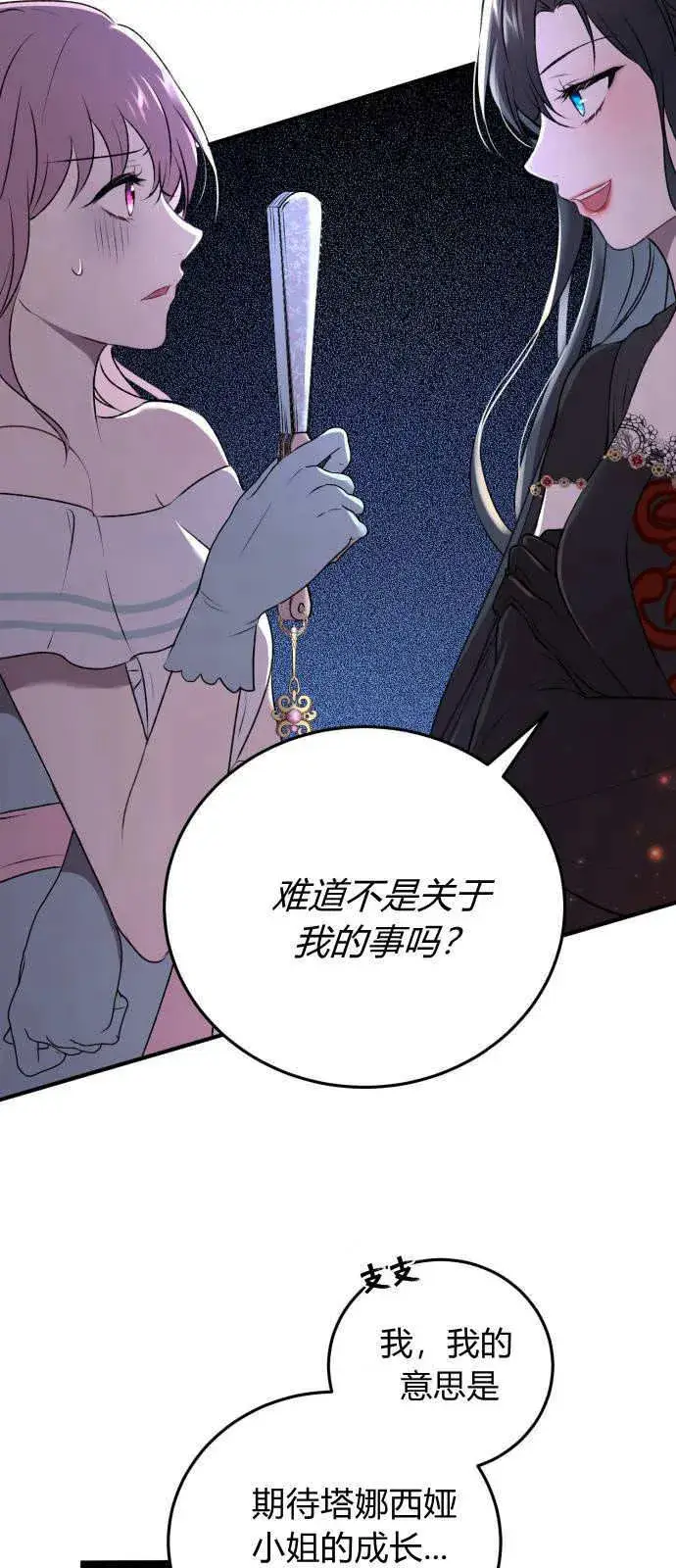 漫画《恶女只想安静地生活！》第01话第20张图