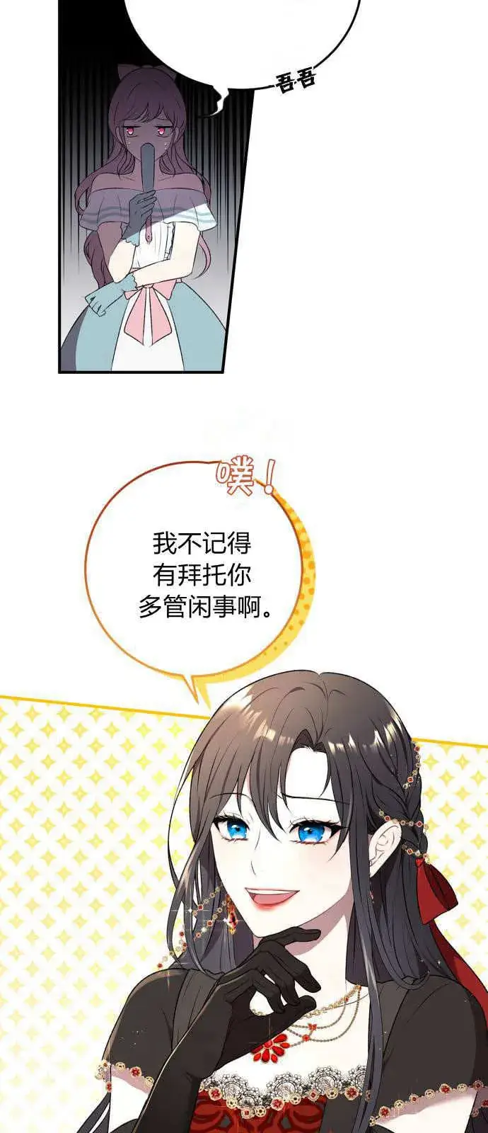 漫画《恶女只想安静地生活！》第01话第21张图