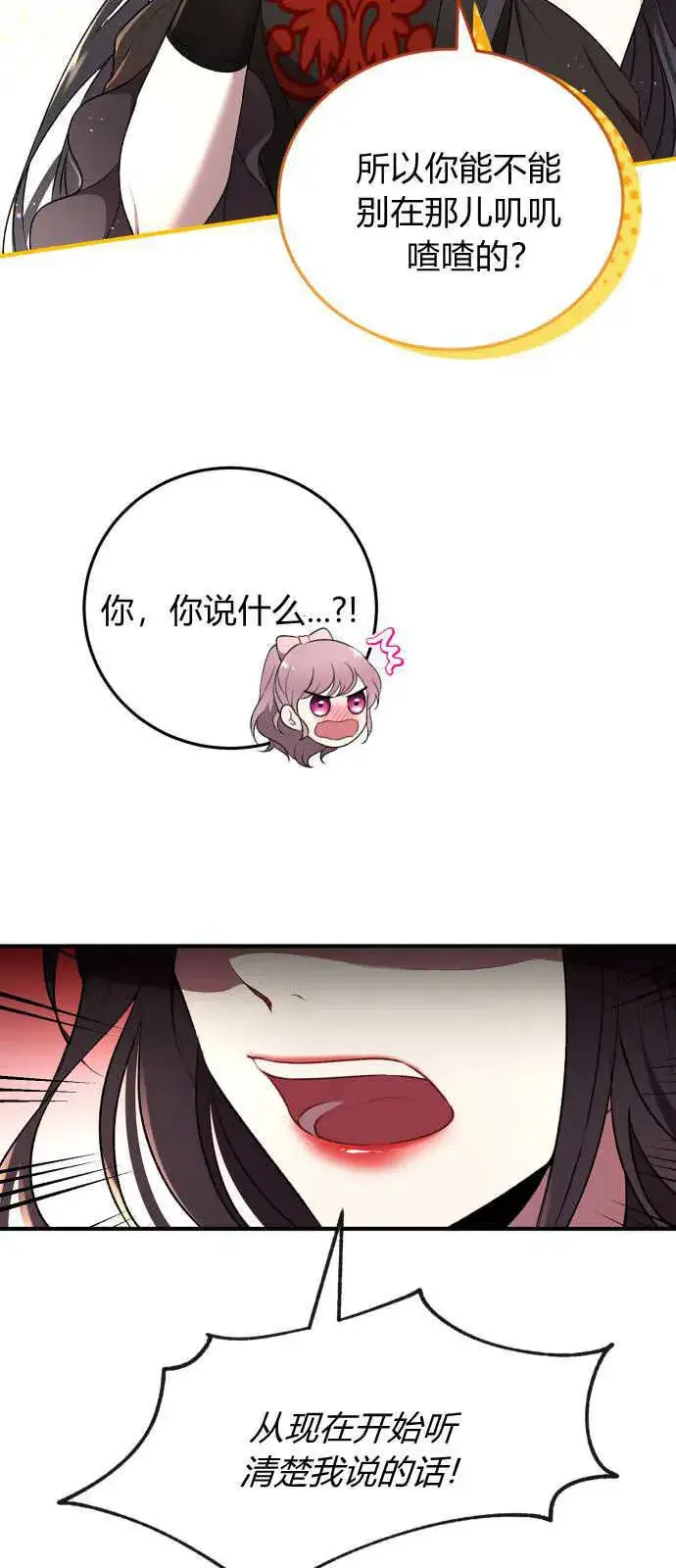 漫画《恶女只想安静地生活！》第01话第22张图