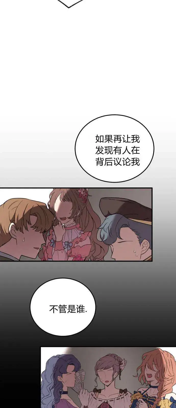 漫画《恶女只想安静地生活！》第01话第23张图