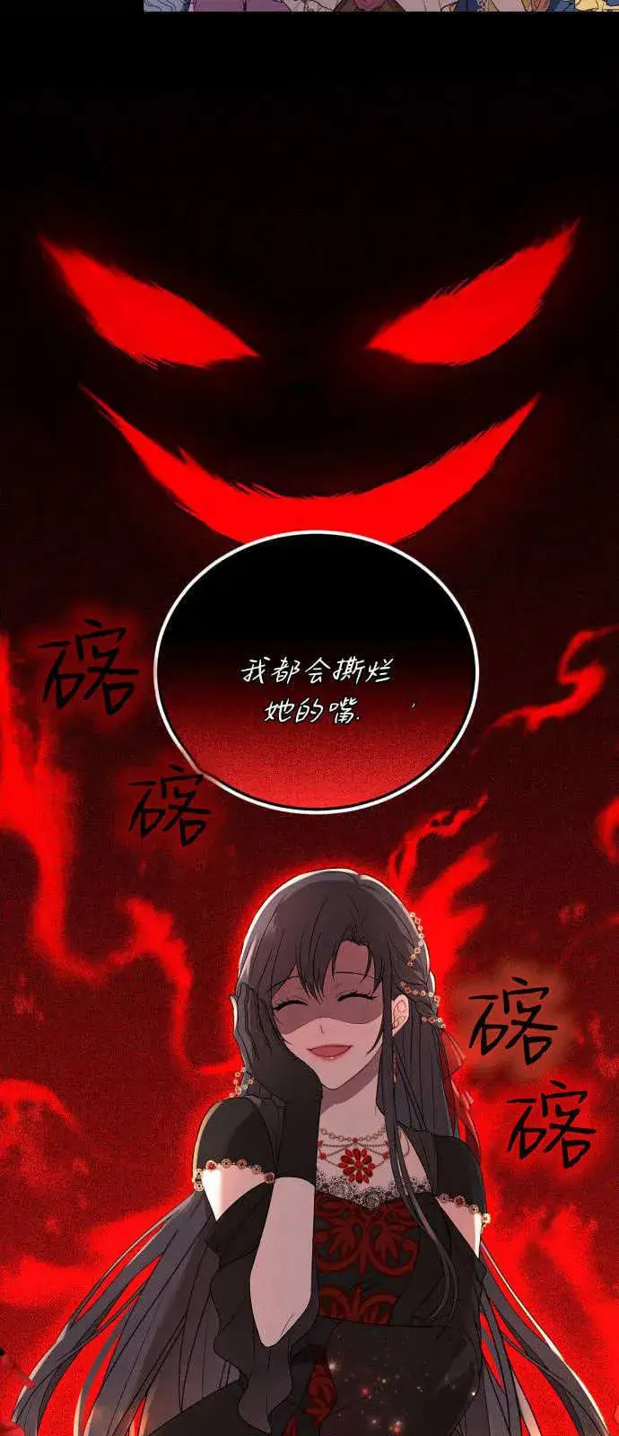 漫画《恶女只想安静地生活！》第01话第24张图