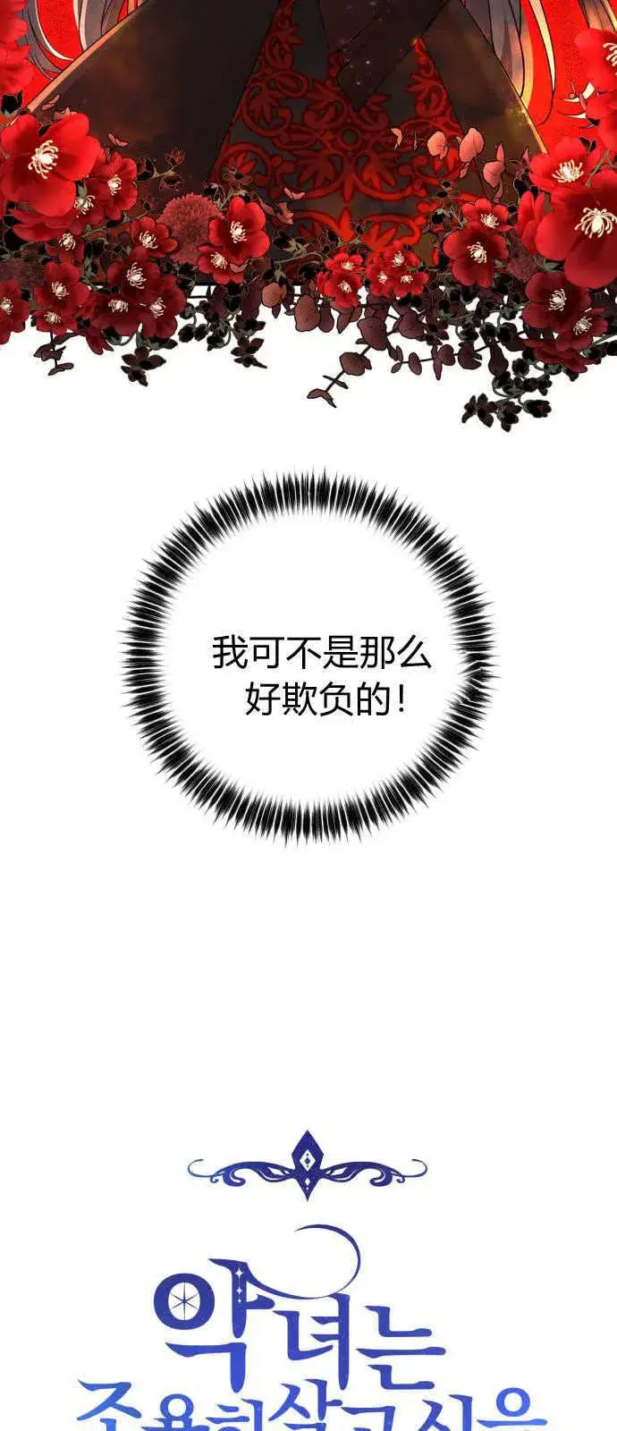 漫画《恶女只想安静地生活！》第01话第25张图