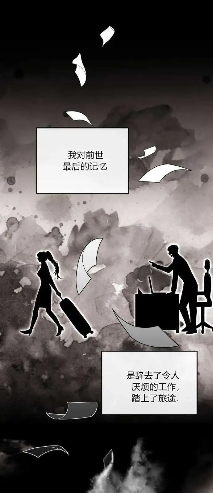 漫画《恶女只想安静地生活！》第01话第27张图