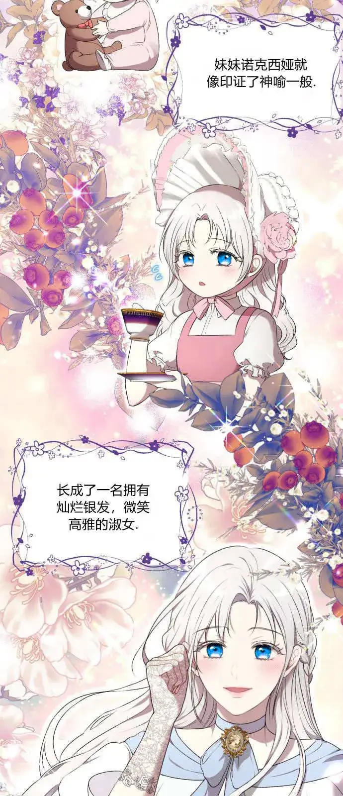 漫画《恶女只想安静地生活！》第01话第3张图