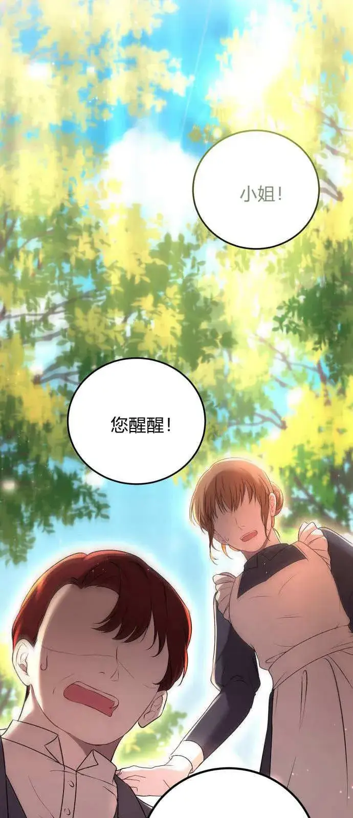 漫画《恶女只想安静地生活！》第01话第30张图