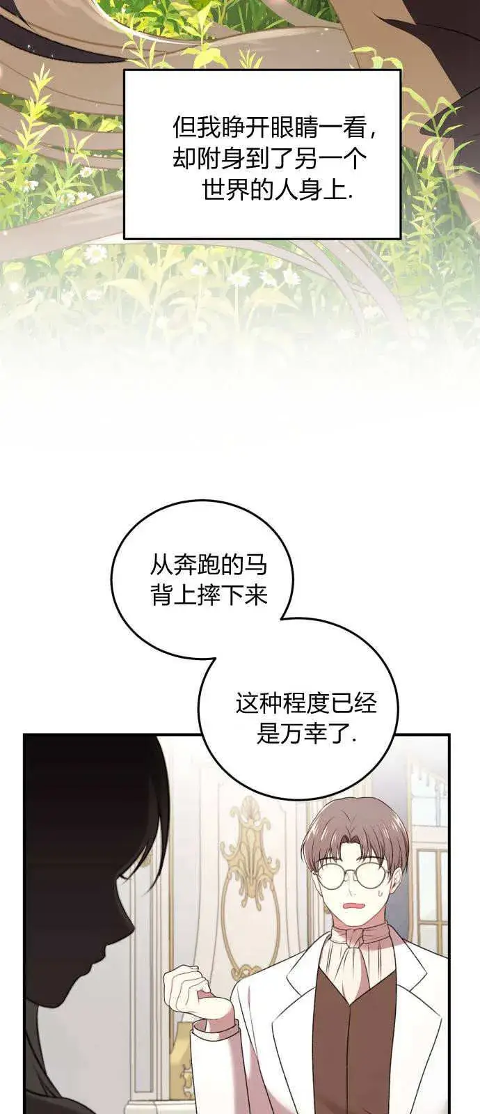 漫画《恶女只想安静地生活！》第01话第32张图