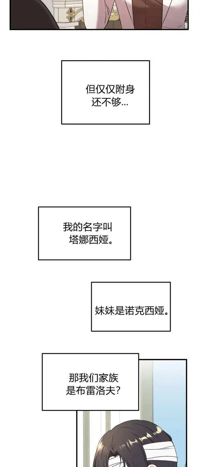 漫画《恶女只想安静地生活！》第01话第33张图