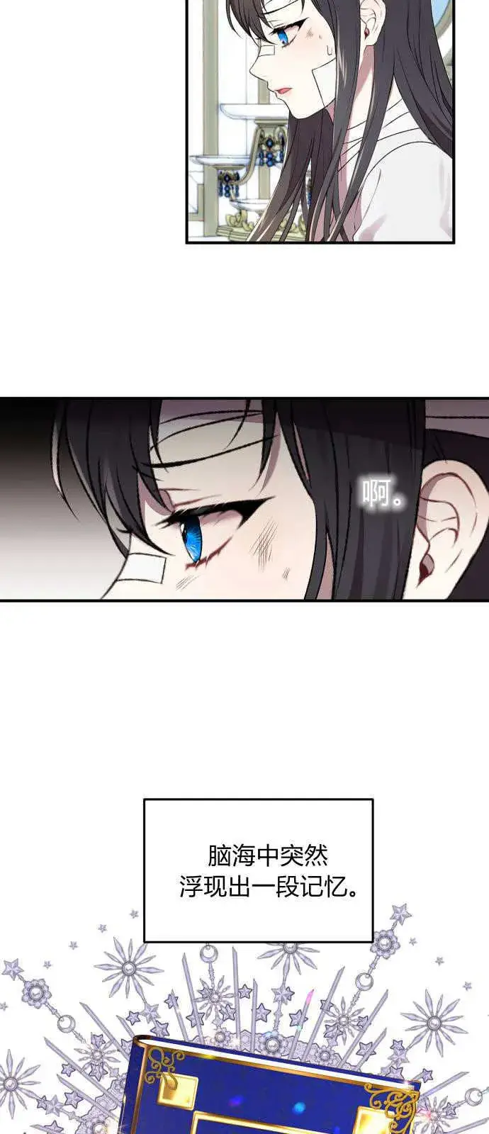 漫画《恶女只想安静地生活！》第01话第34张图