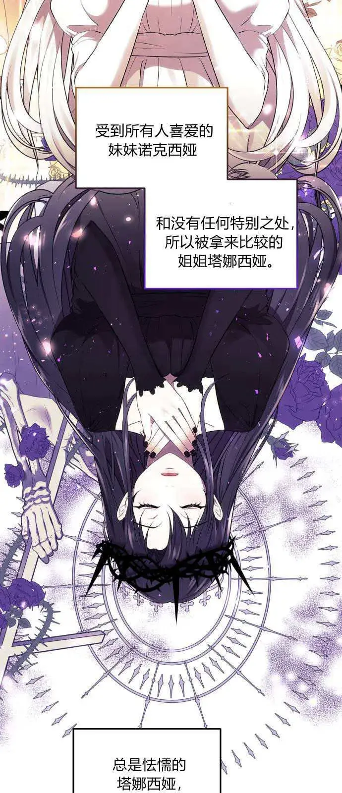漫画《恶女只想安静地生活！》第01话第36张图