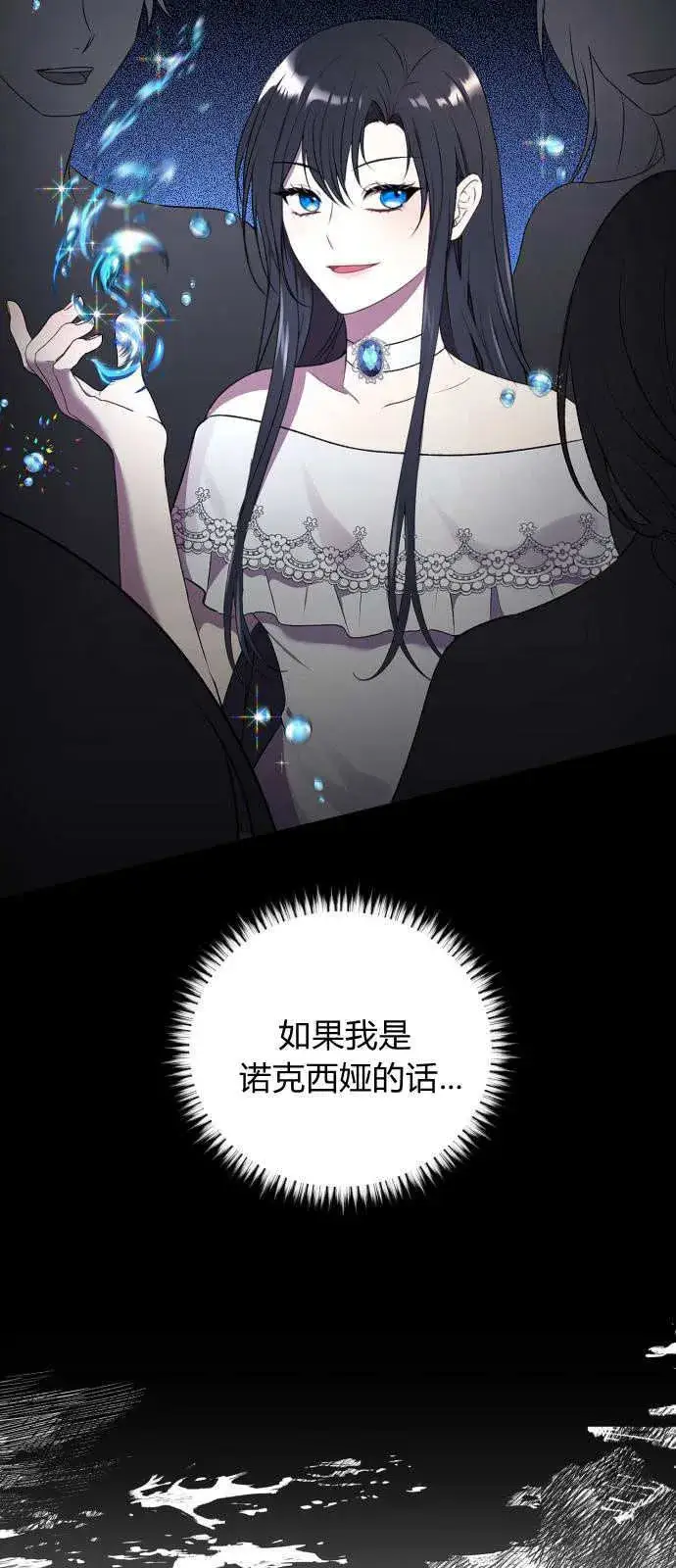 漫画《恶女只想安静地生活！》第01话第39张图