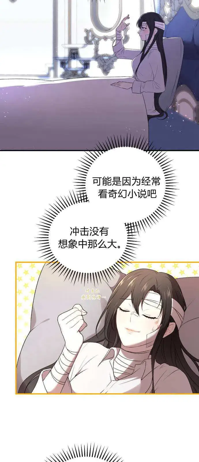 漫画《恶女只想安静地生活！》第01话第41张图