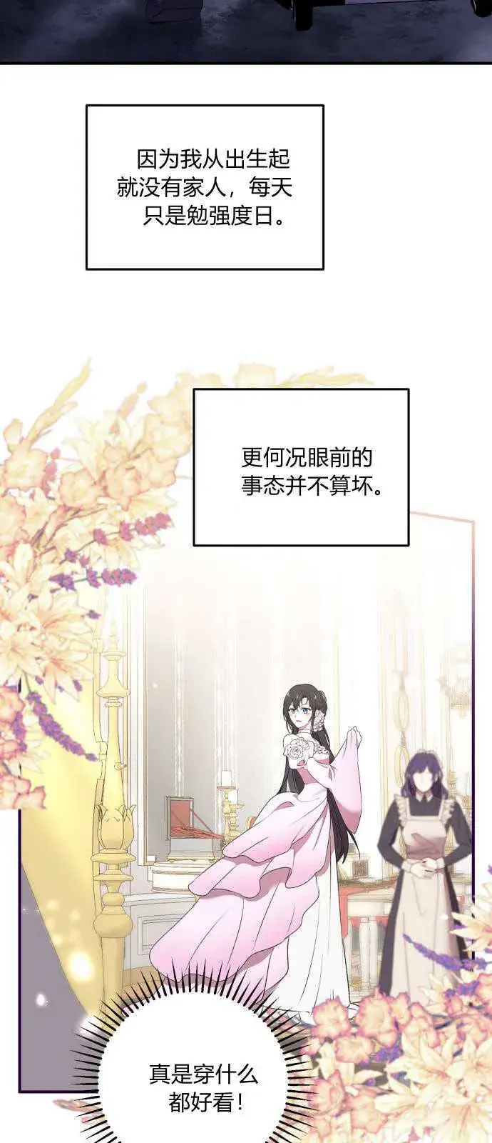 漫画《恶女只想安静地生活！》第01话第44张图