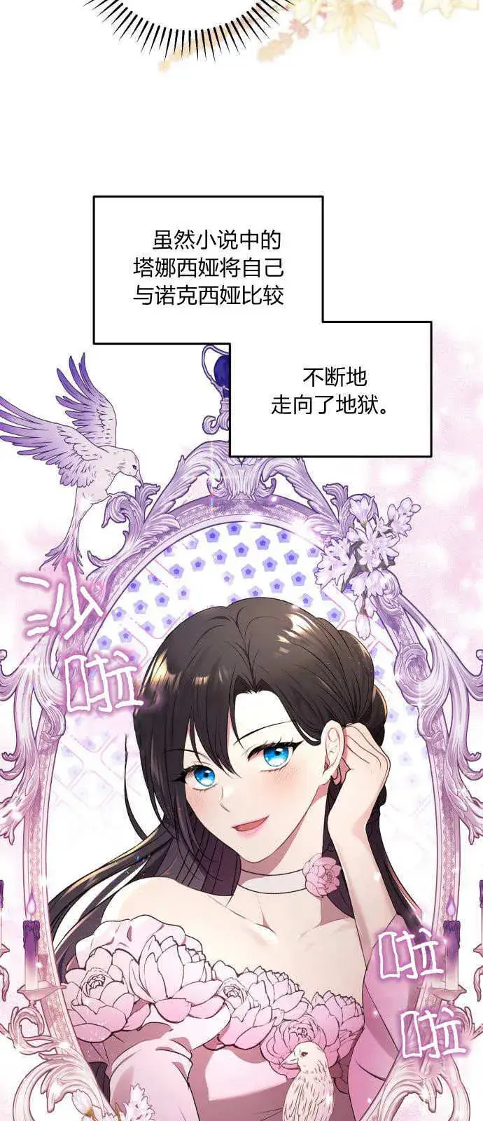 漫画《恶女只想安静地生活！》第01话第45张图