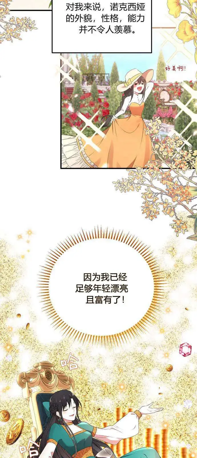 漫画《恶女只想安静地生活！》第01话第47张图