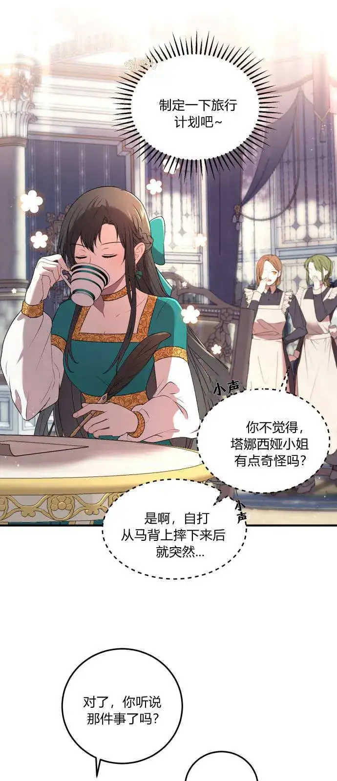 漫画《恶女只想安静地生活！》第01话第50张图