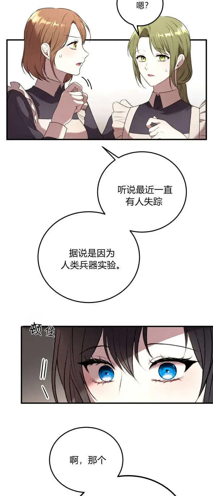 漫画《恶女只想安静地生活！》第01话第51张图