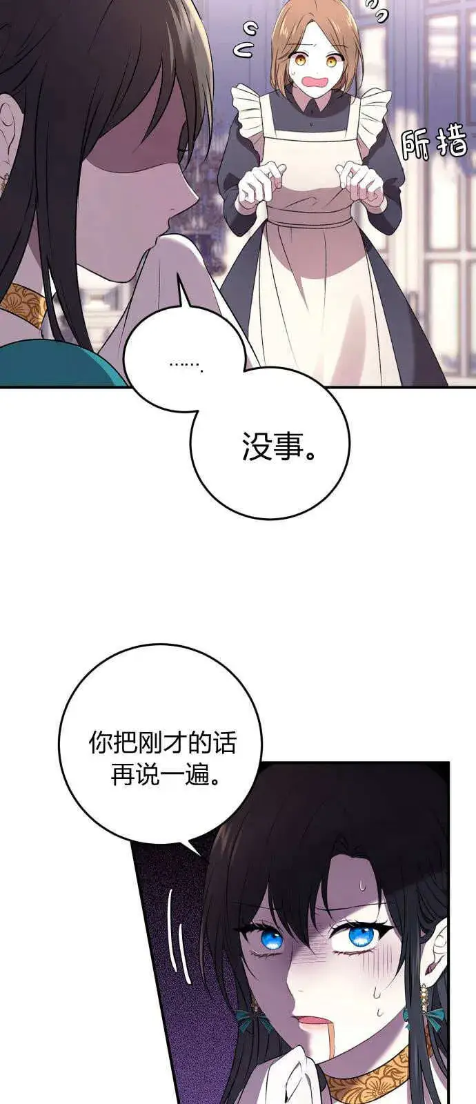 漫画《恶女只想安静地生活！》第01话第53张图
