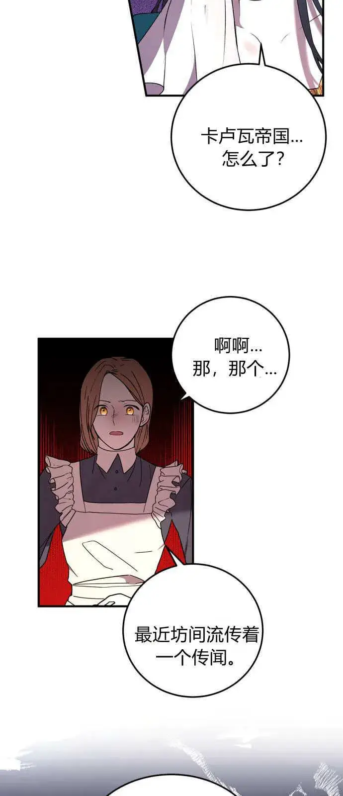 漫画《恶女只想安静地生活！》第01话第54张图