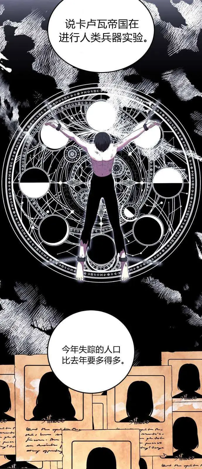 漫画《恶女只想安静地生活！》第01话第55张图