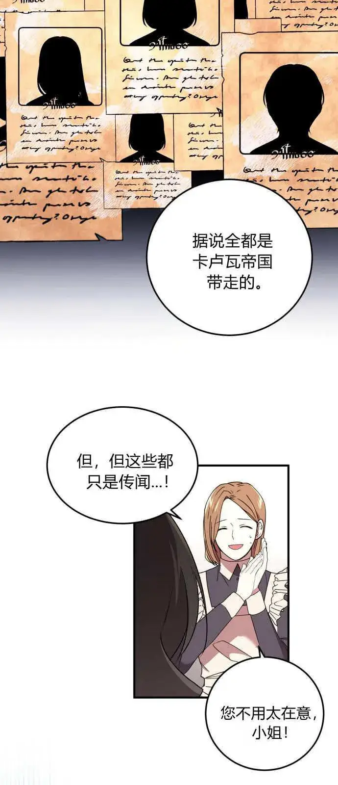 漫画《恶女只想安静地生活！》第01话第56张图