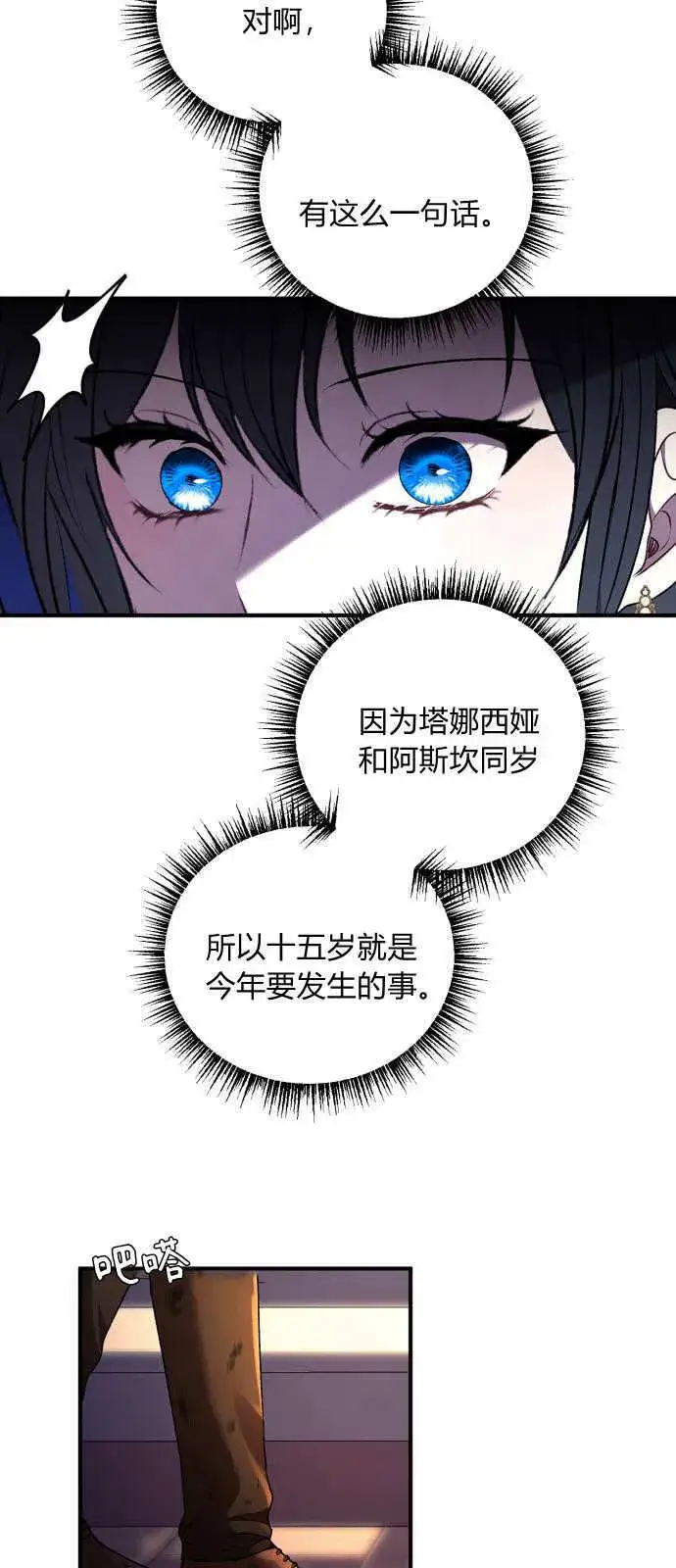 漫画《恶女只想安静地生活！》第01话第65张图