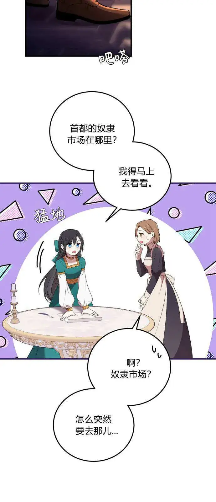 漫画《恶女只想安静地生活！》第01话第66张图