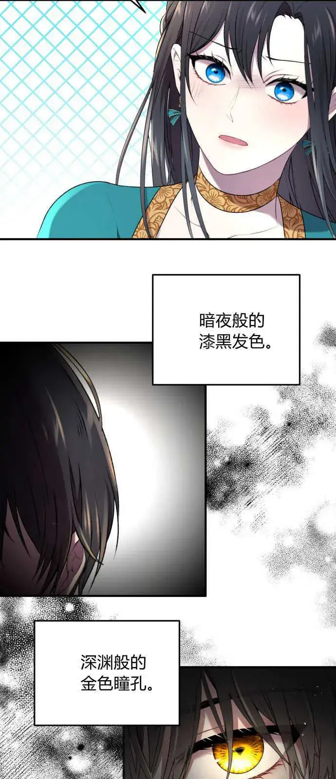 漫画《恶女只想安静地生活！》第01话第72张图
