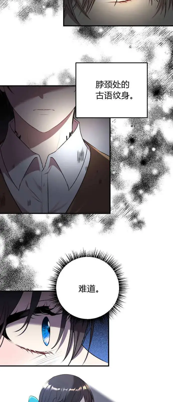 漫画《恶女只想安静地生活！》第01话第73张图