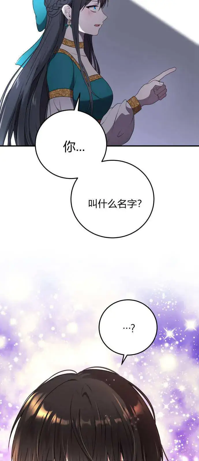 漫画《恶女只想安静地生活！》第01话第74张图