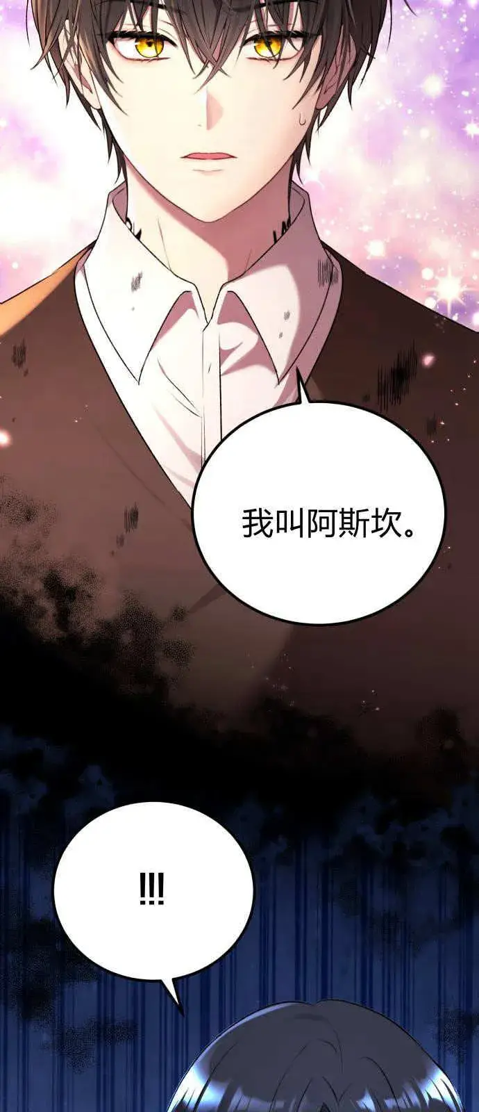 漫画《恶女只想安静地生活！》第01话第75张图