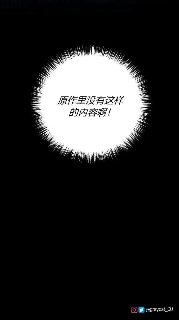 漫画《恶女只想安静地生活！》第01话第77张图