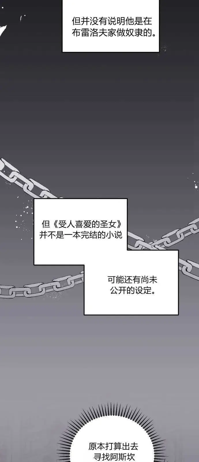 漫画《恶女只想安静地生活！》第01话第79张图