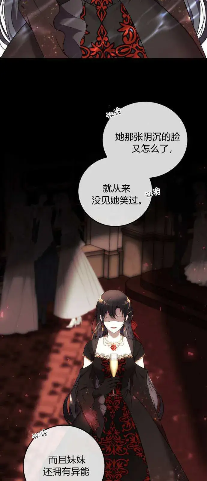 漫画《恶女只想安静地生活！》第01话第8张图