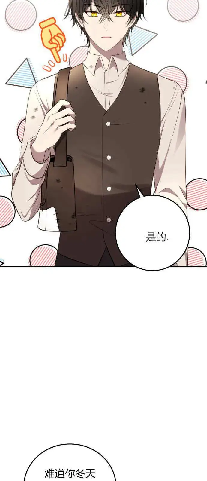 漫画《恶女只想安静地生活！》第03话第10张图