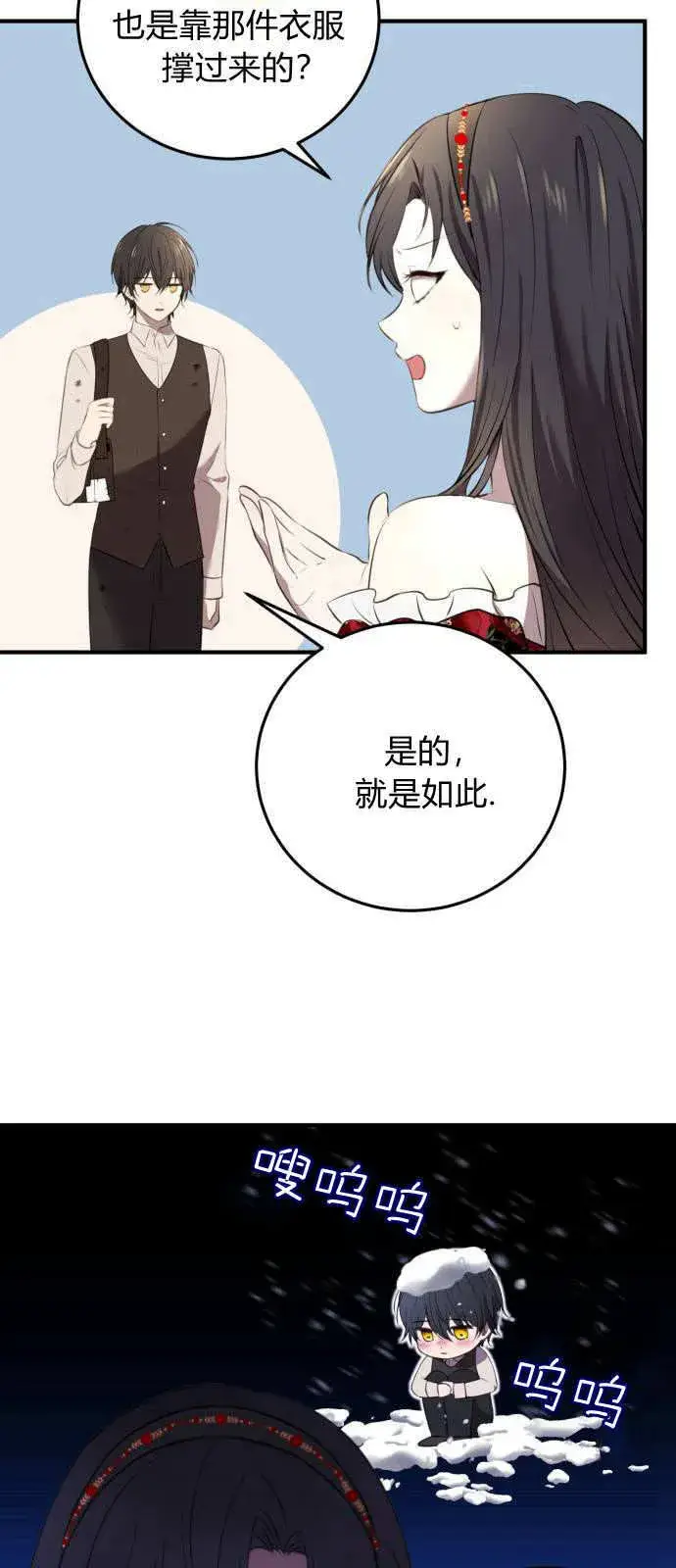 漫画《恶女只想安静地生活！》第03话第11张图