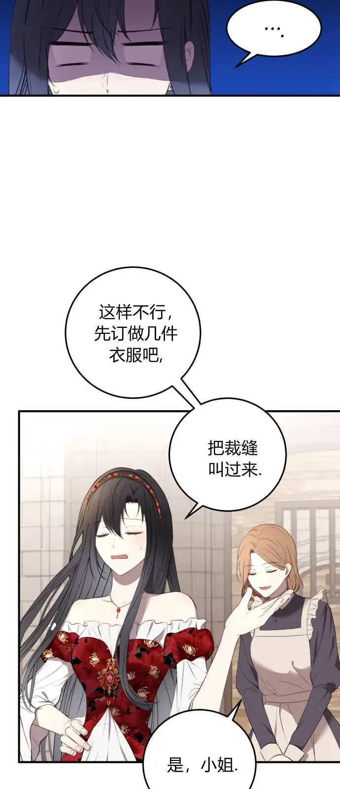 漫画《恶女只想安静地生活！》第03话第12张图