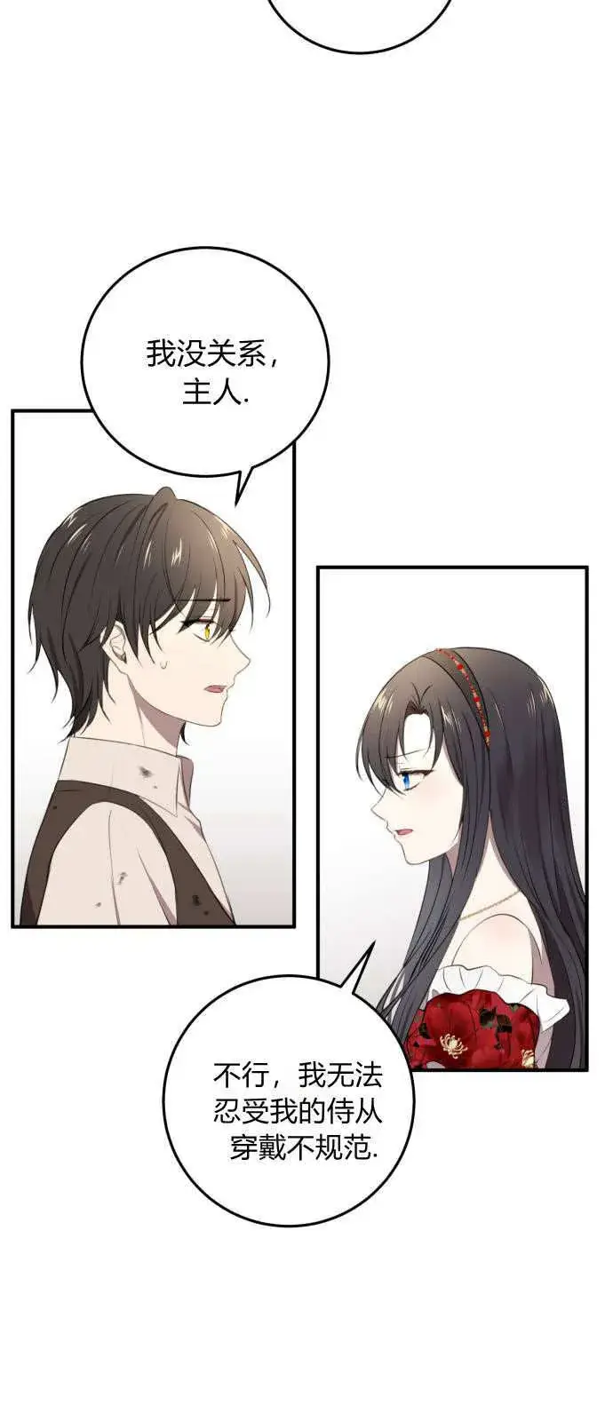 漫画《恶女只想安静地生活！》第03话第13张图