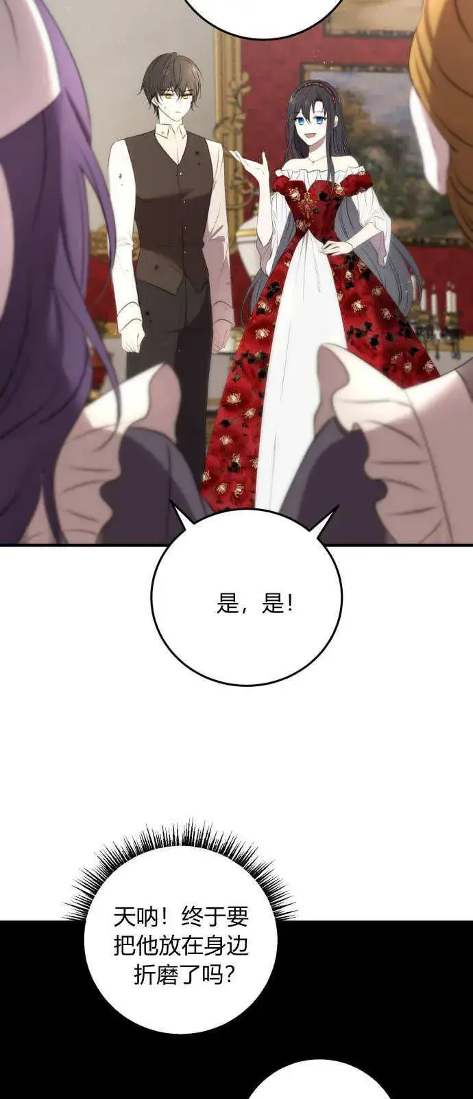 漫画《恶女只想安静地生活！》第03话第17张图