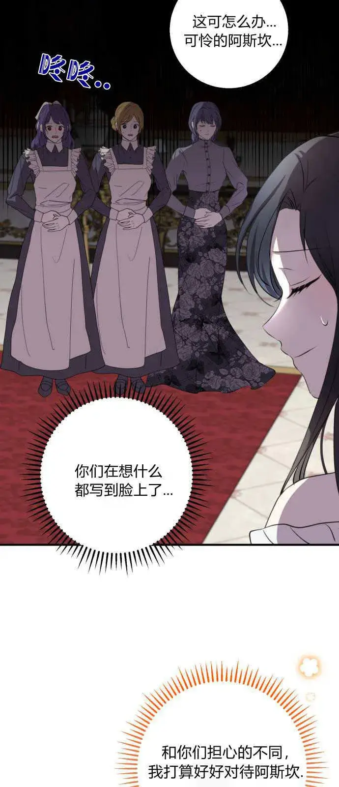 漫画《恶女只想安静地生活！》第03话第18张图