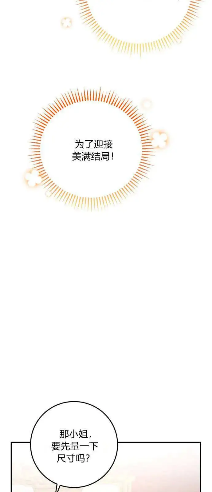 漫画《恶女只想安静地生活！》第03话第19张图