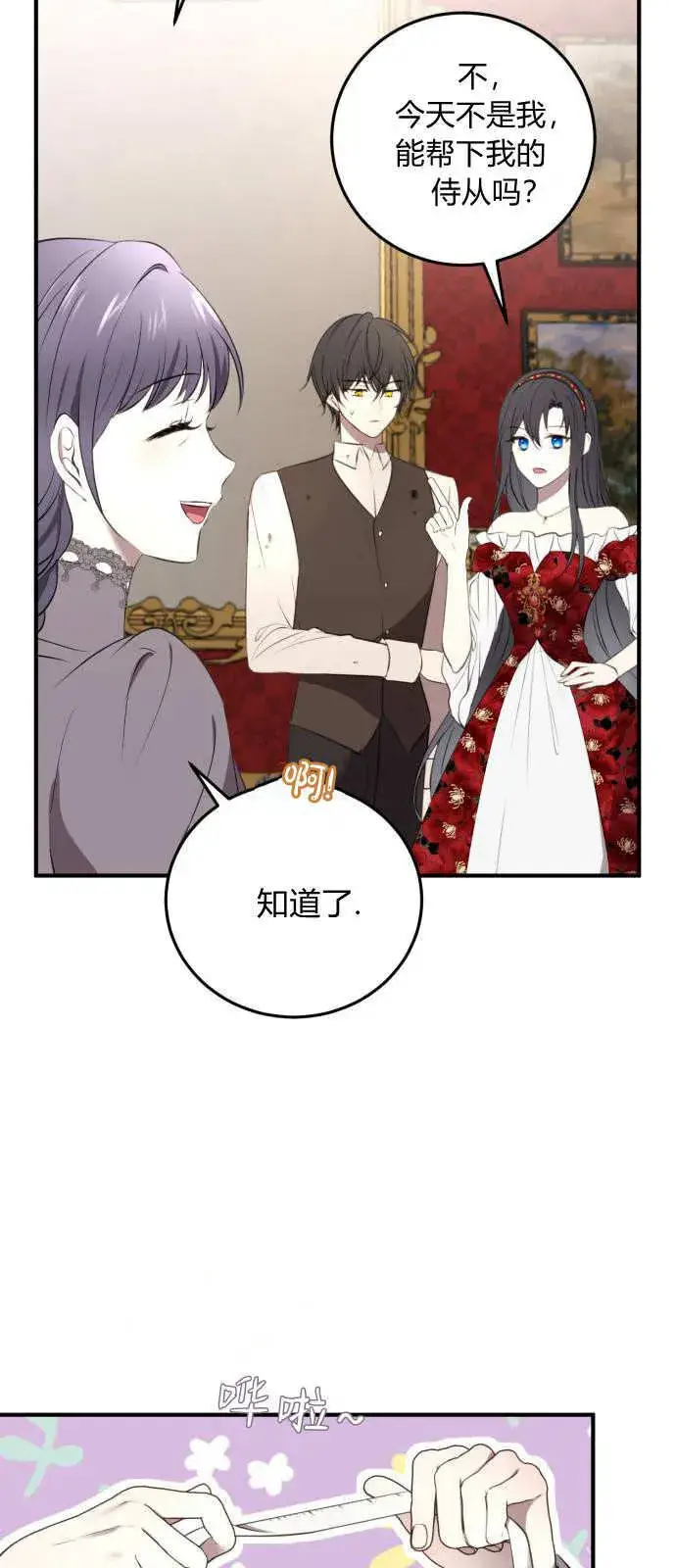 漫画《恶女只想安静地生活！》第03话第20张图