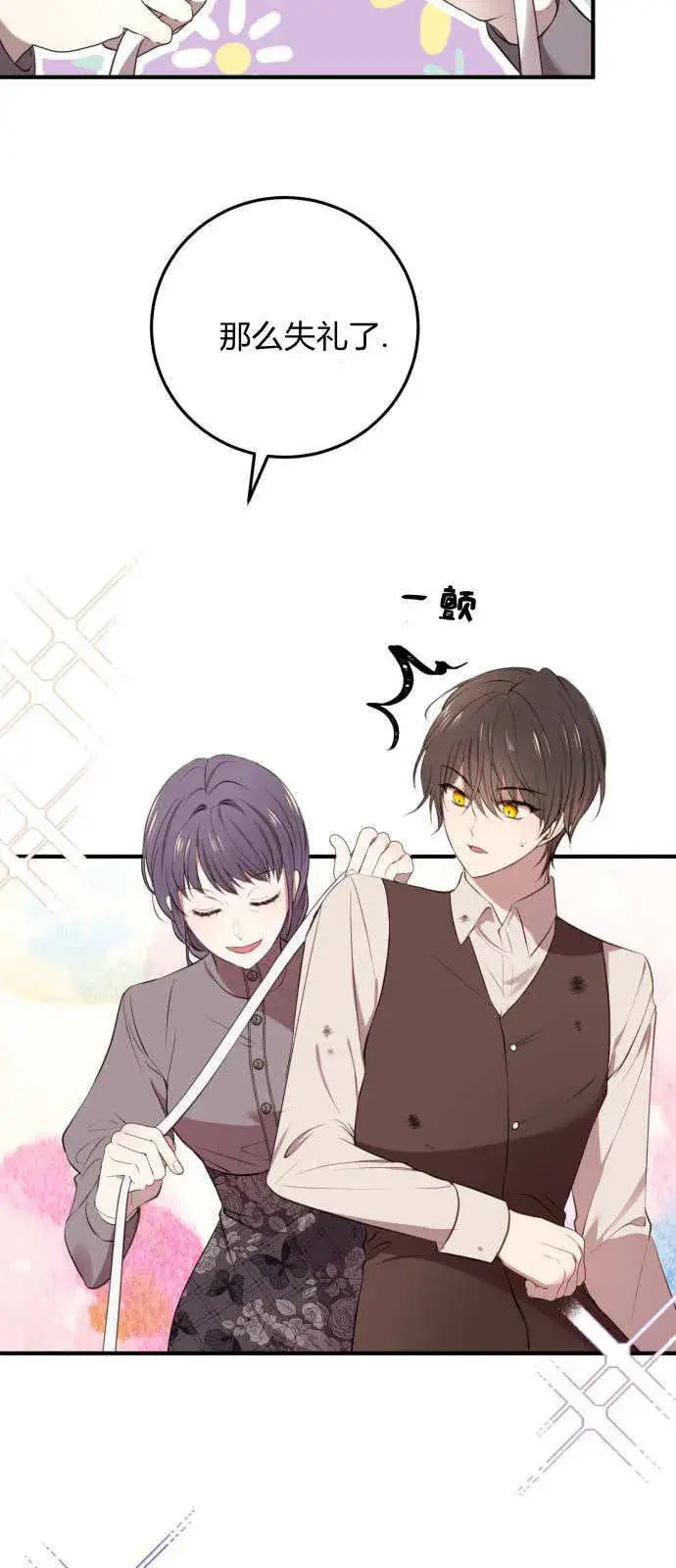 漫画《恶女只想安静地生活！》第03话第21张图