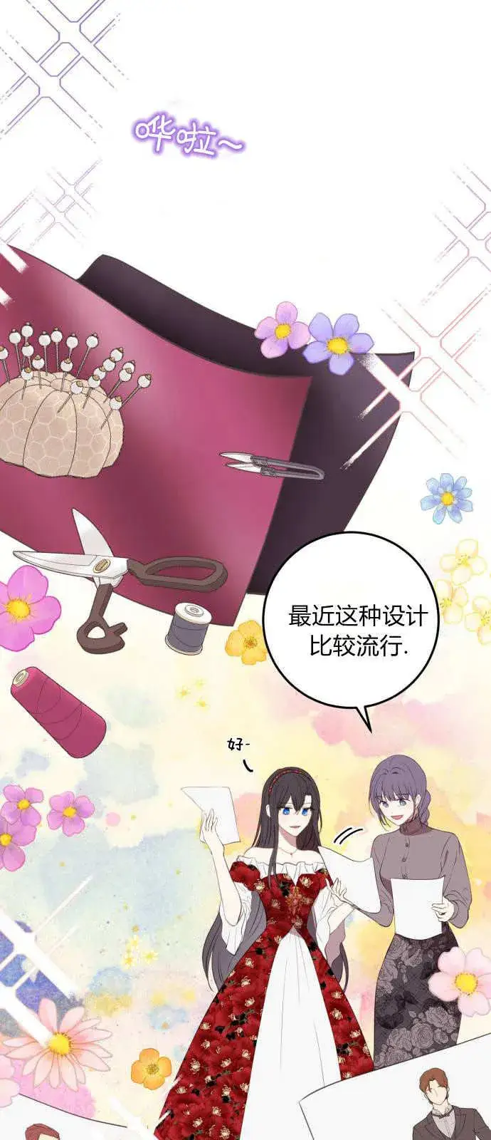 漫画《恶女只想安静地生活！》第03话第22张图