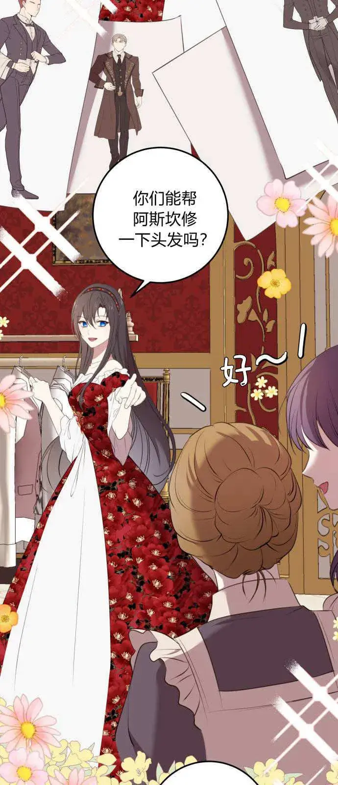 漫画《恶女只想安静地生活！》第03话第23张图