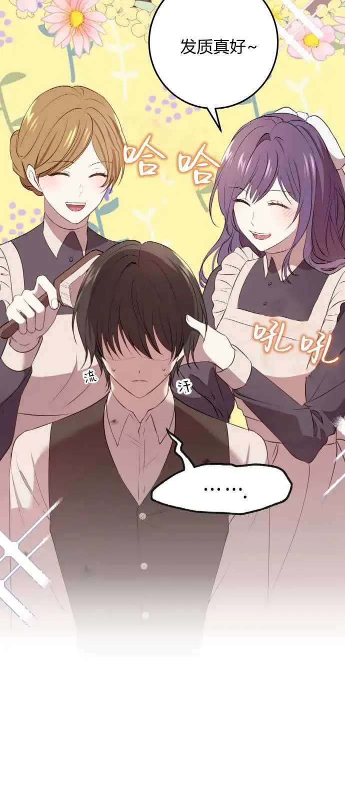 漫画《恶女只想安静地生活！》第03话第24张图