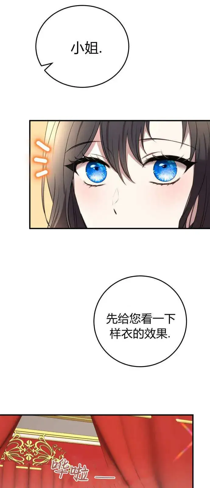 漫画《恶女只想安静地生活！》第03话第26张图